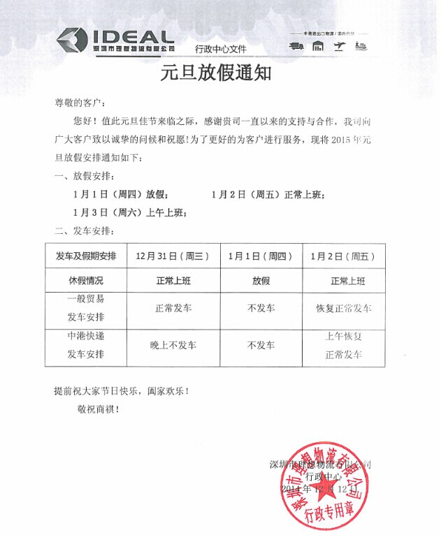 理想物流元旦放假通知 理想物流元旦放假通知