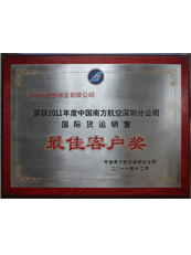 理想物流:南航最佳客戶獎 理想物流:南航最佳客戶獎