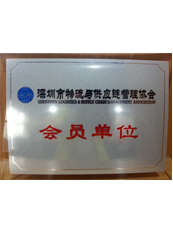 理想物流:物流與供應鏈管理協會 理想物流:物流與供應鏈管理協會