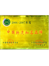 理想物流:中國物流知名品牌 理想物流:中國物流知名品牌